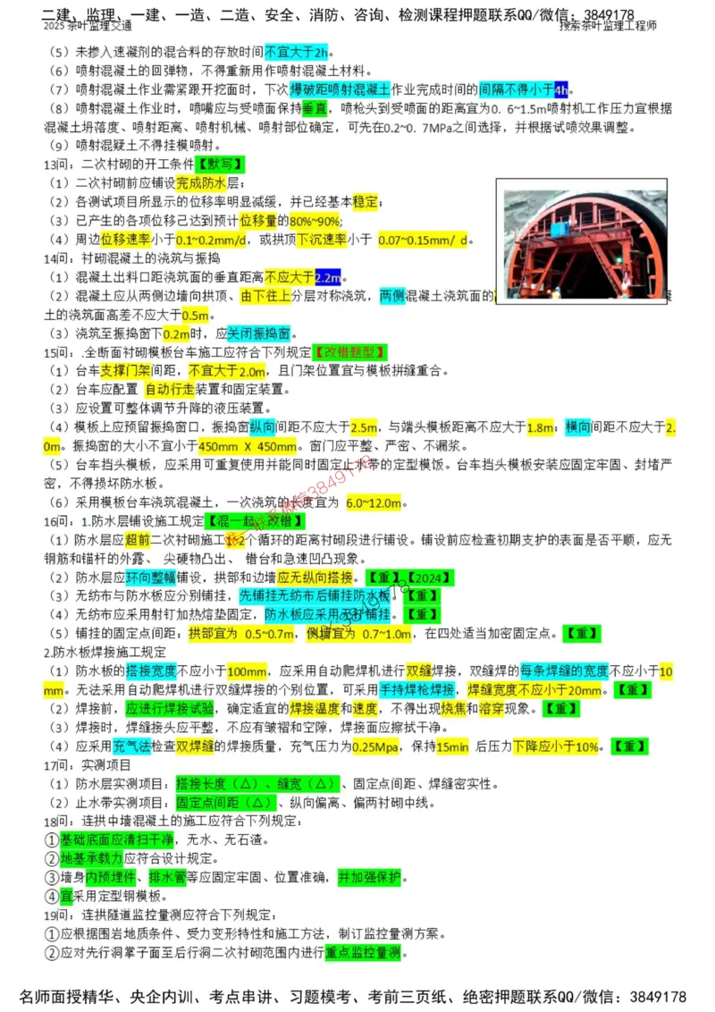 2025年交通案例-核心考点案例100问_监理工程师_2025监理工程师_2025年监理工程师SVIP_2025年监理交通案例SVIP_01-精华文档✿电子教材✿历年真题
