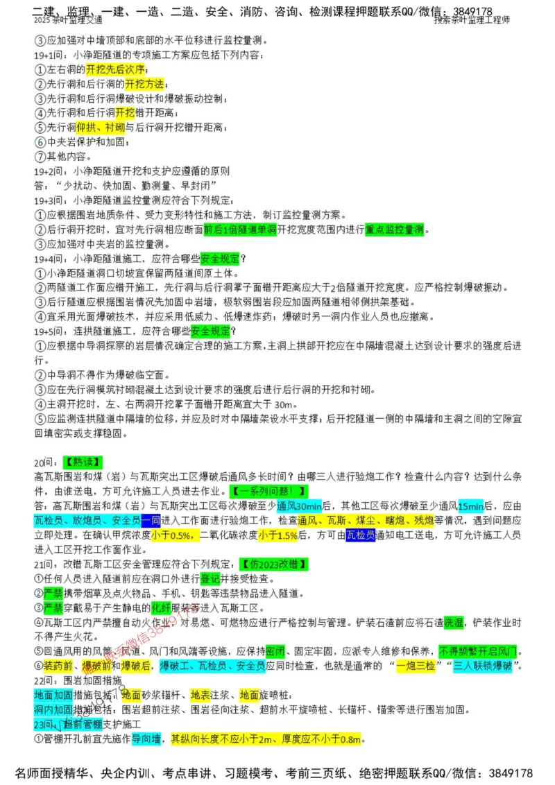 2025年交通案例-核心考点案例100问_监理工程师_2025监理工程师_2025年监理工程师SVIP_2025年监理交通案例SVIP_01-精华文档✿电子教材✿历年真题