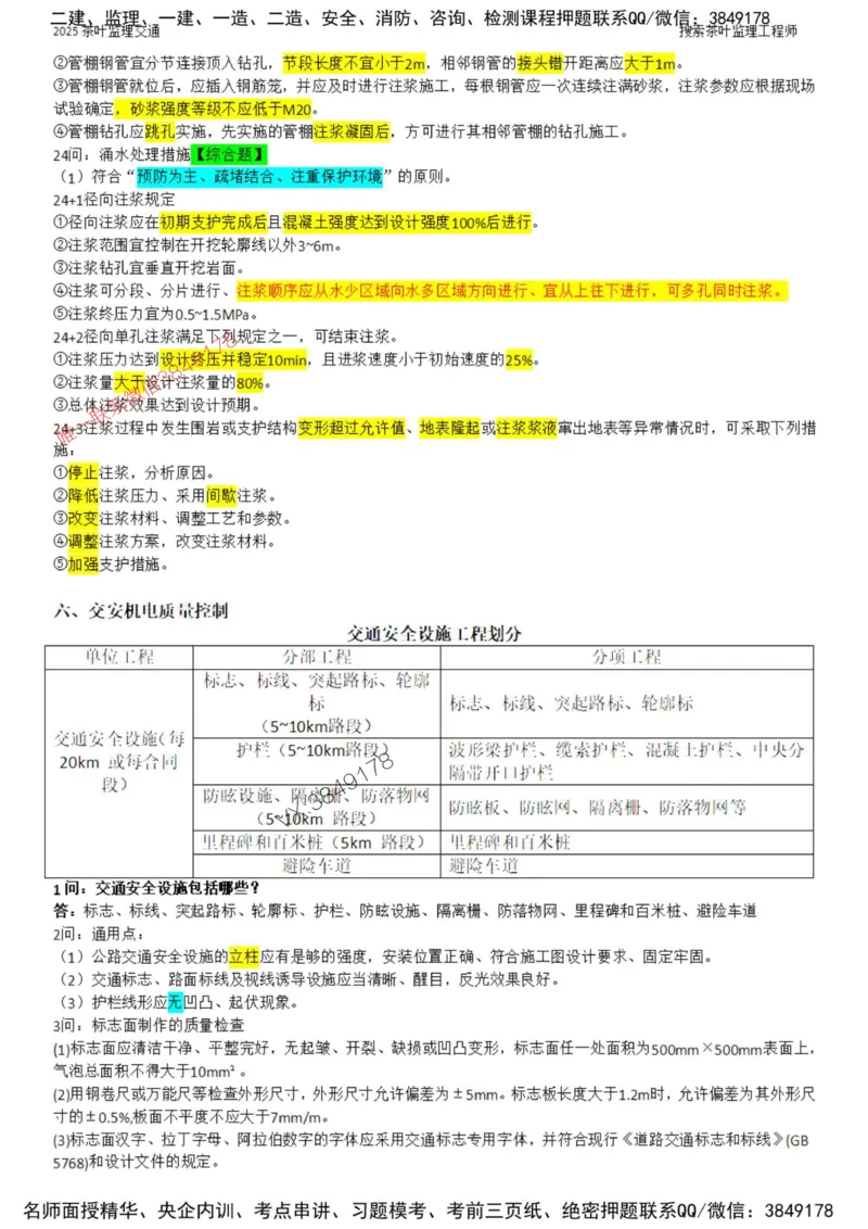 2025年交通案例-核心考点案例100问_监理工程师_2025监理工程师_2025年监理工程师SVIP_2025年监理交通案例SVIP_01-精华文档✿电子教材✿历年真题