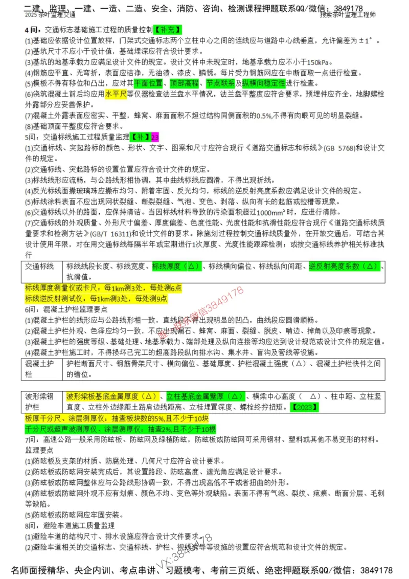 2025年交通案例-核心考点案例100问_监理工程师_2025监理工程师_2025年监理工程师SVIP_2025年监理交通案例SVIP_01-精华文档✿电子教材✿历年真题