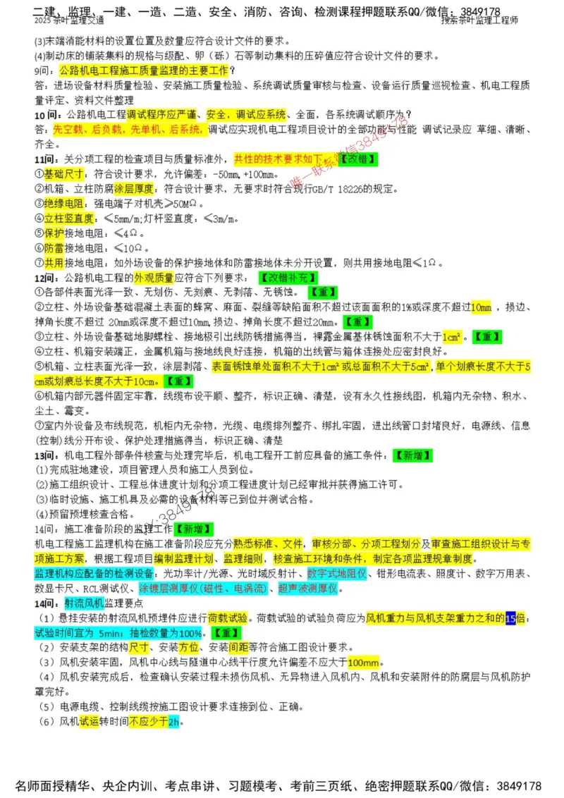 2025年交通案例-核心考点案例100问_监理工程师_2025监理工程师_2025年监理工程师SVIP_2025年监理交通案例SVIP_01-精华文档✿电子教材✿历年真题