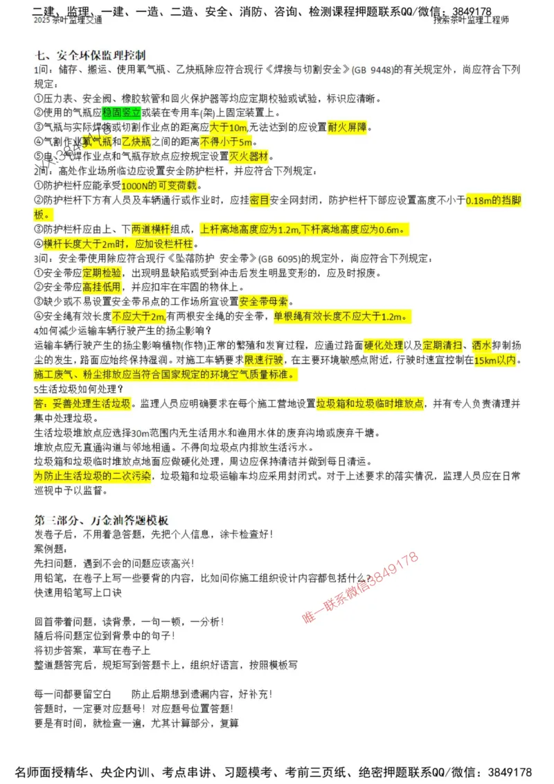 2025年交通案例-核心考点案例100问_监理工程师_2025监理工程师_2025年监理工程师SVIP_2025年监理交通案例SVIP_01-精华文档✿电子教材✿历年真题