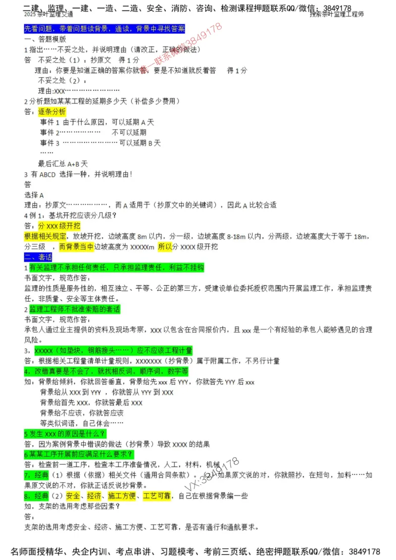 2025年交通案例-核心考点案例100问_监理工程师_2025监理工程师_2025年监理工程师SVIP_2025年监理交通案例SVIP_01-精华文档✿电子教材✿历年真题