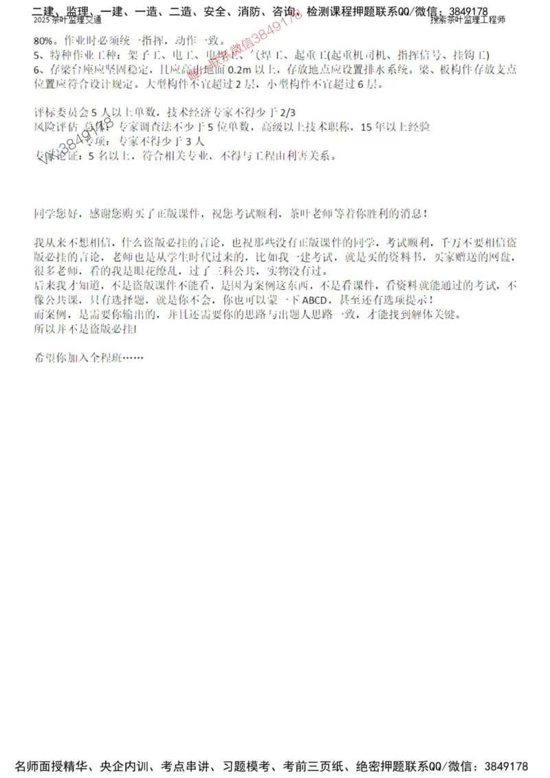 2025年交通案例-核心考点案例100问_监理工程师_2025监理工程师_2025年监理工程师SVIP_2025年监理交通案例SVIP_01-精华文档✿电子教材✿历年真题