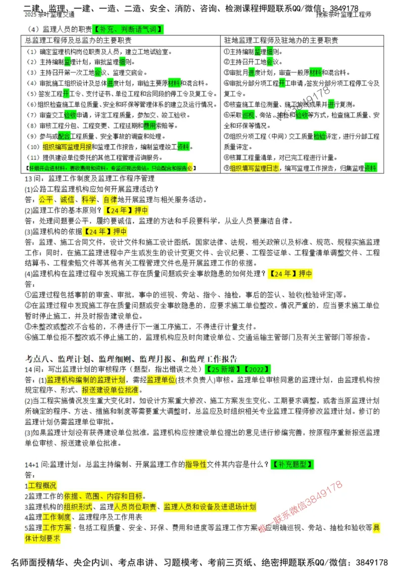 2025年交通案例-核心考点案例100问_监理工程师_2025监理工程师_2025年监理工程师SVIP_2025年监理交通案例SVIP_01-精华文档✿电子教材✿历年真题
