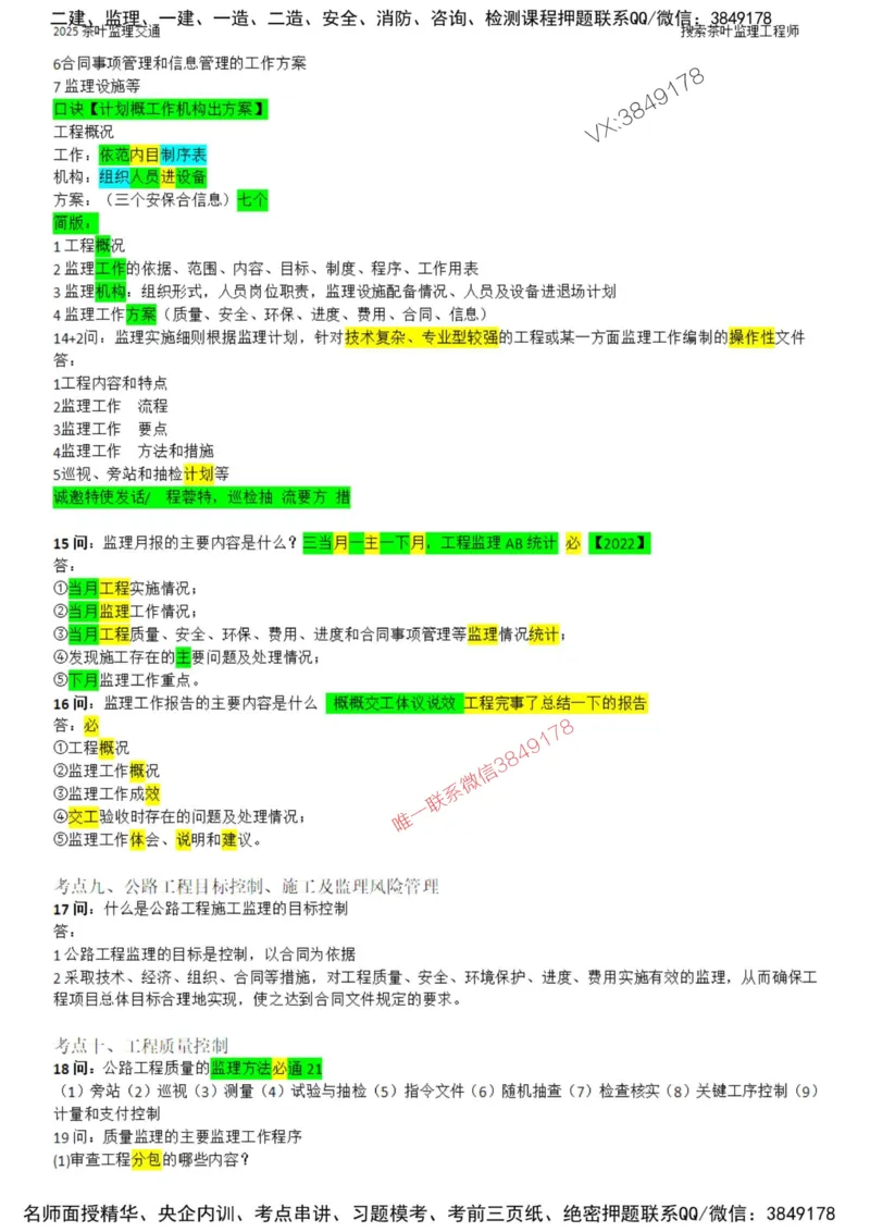 2025年交通案例-核心考点案例100问_监理工程师_2025监理工程师_2025年监理工程师SVIP_2025年监理交通案例SVIP_01-精华文档✿电子教材✿历年真题
