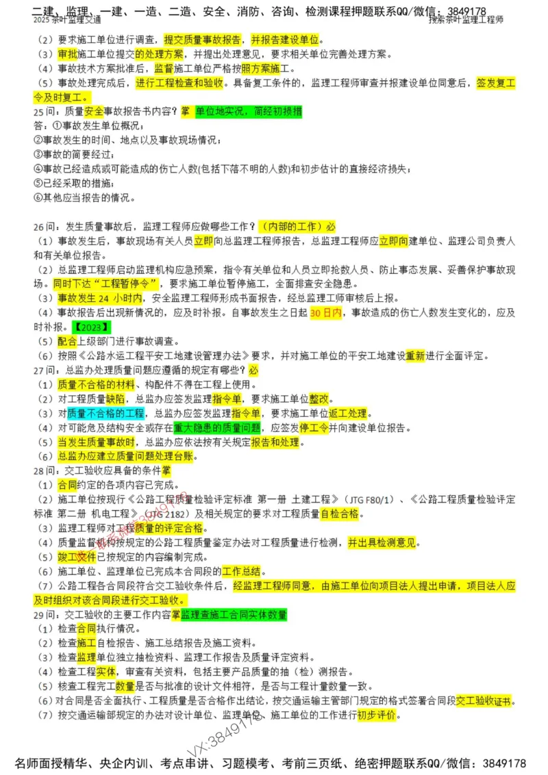 2025年交通案例-核心考点案例100问_监理工程师_2025监理工程师_2025年监理工程师SVIP_2025年监理交通案例SVIP_01-精华文档✿电子教材✿历年真题