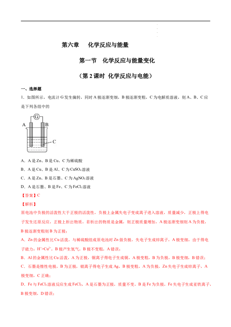 6.1化学反应与能量变化（第二课时化学反应与电能）-2021-2022学年高一化学同步课时练+单元测试（人教版2019必修第二册）（解析版）_E015高中全科试卷_化学试题_必修2_2.同步练习