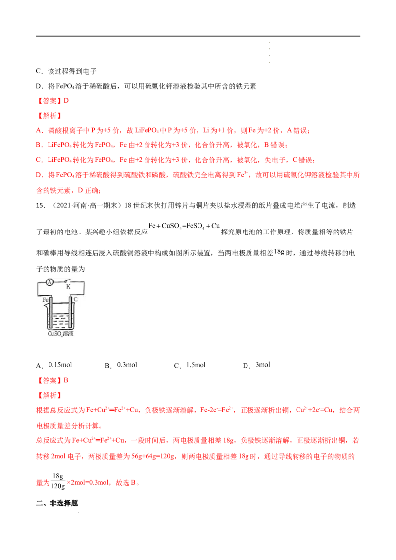 6.1化学反应与能量变化（第二课时化学反应与电能）-2021-2022学年高一化学同步课时练+单元测试（人教版2019必修第二册）（解析版）_E015高中全科试卷_化学试题_必修2_2.同步练习