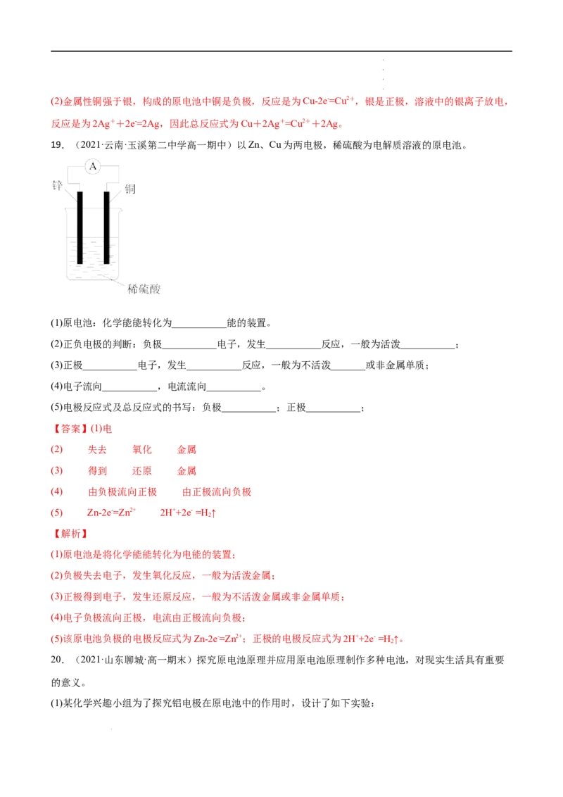 6.1化学反应与能量变化（第二课时化学反应与电能）-2021-2022学年高一化学同步课时练+单元测试（人教版2019必修第二册）（解析版）_E015高中全科试卷_化学试题_必修2_2.同步练习