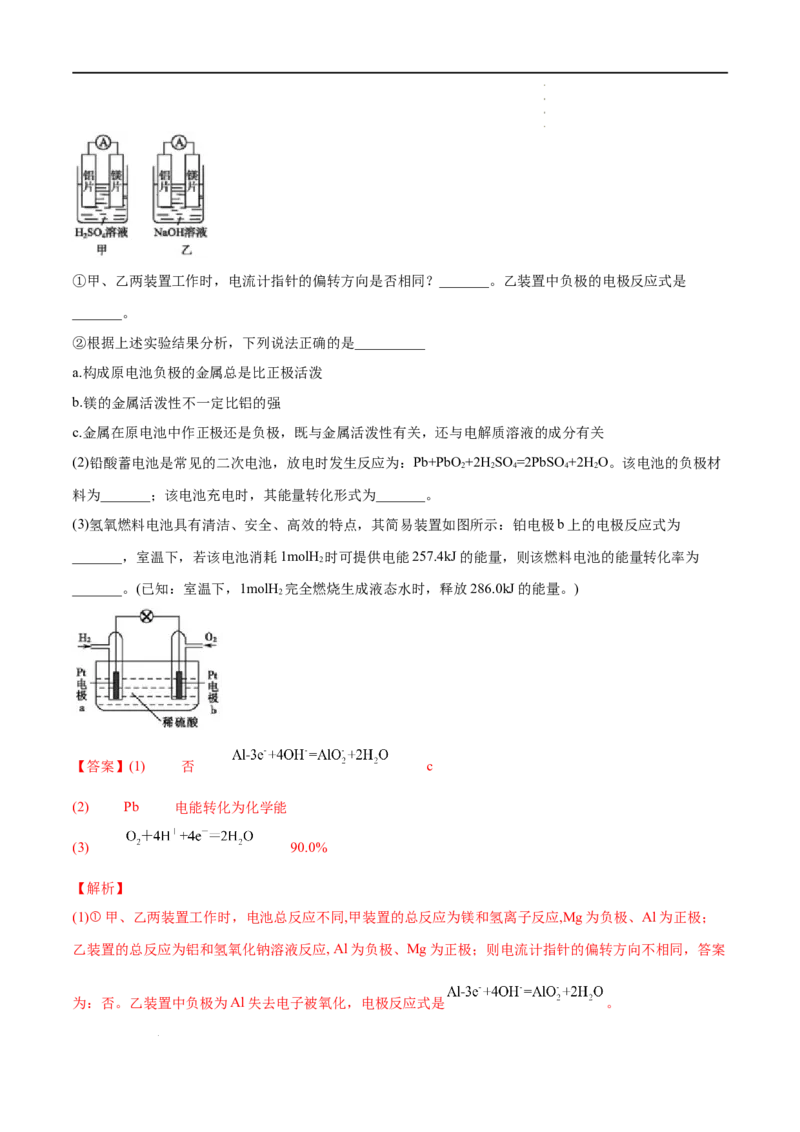 6.1化学反应与能量变化（第二课时化学反应与电能）-2021-2022学年高一化学同步课时练+单元测试（人教版2019必修第二册）（解析版）_E015高中全科试卷_化学试题_必修2_2.同步练习