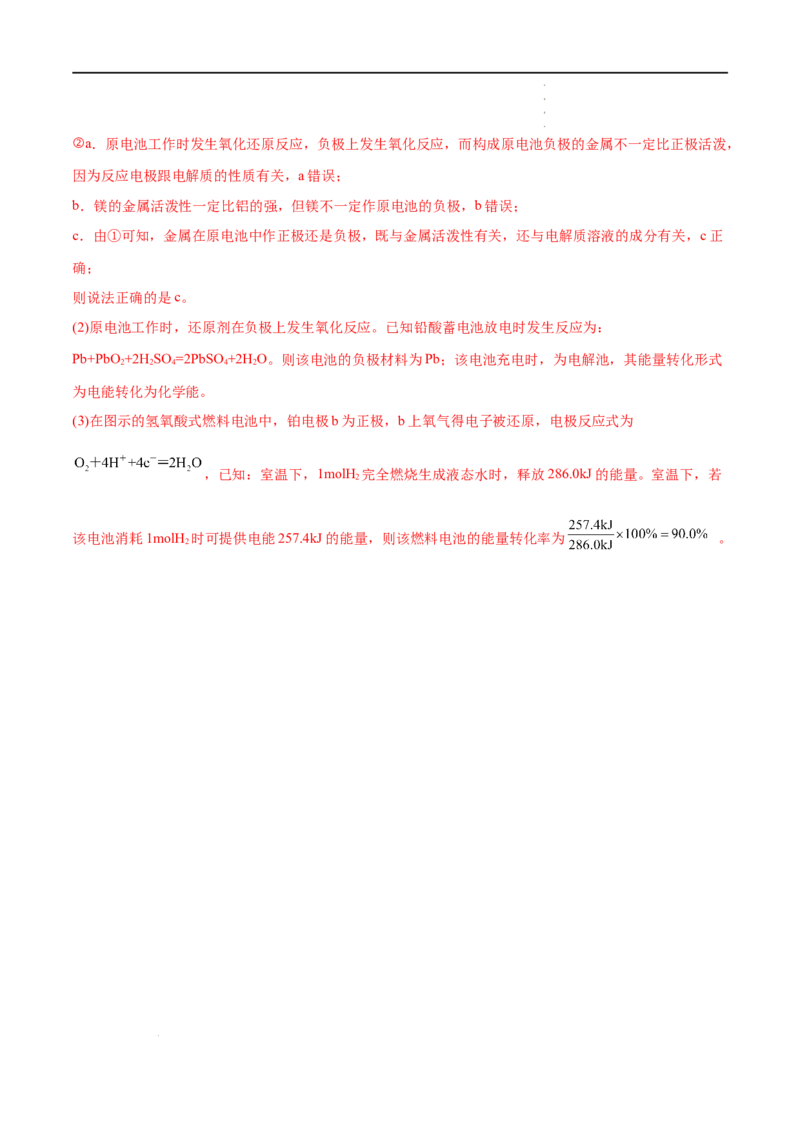 6.1化学反应与能量变化（第二课时化学反应与电能）-2021-2022学年高一化学同步课时练+单元测试（人教版2019必修第二册）（解析版）_E015高中全科试卷_化学试题_必修2_2.同步练习