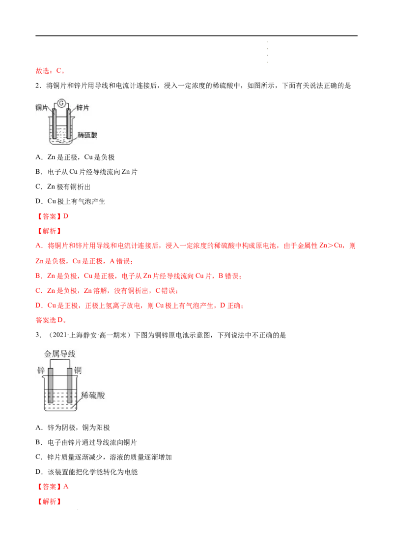 6.1化学反应与能量变化（第二课时化学反应与电能）-2021-2022学年高一化学同步课时练+单元测试（人教版2019必修第二册）（解析版）_E015高中全科试卷_化学试题_必修2_2.同步练习