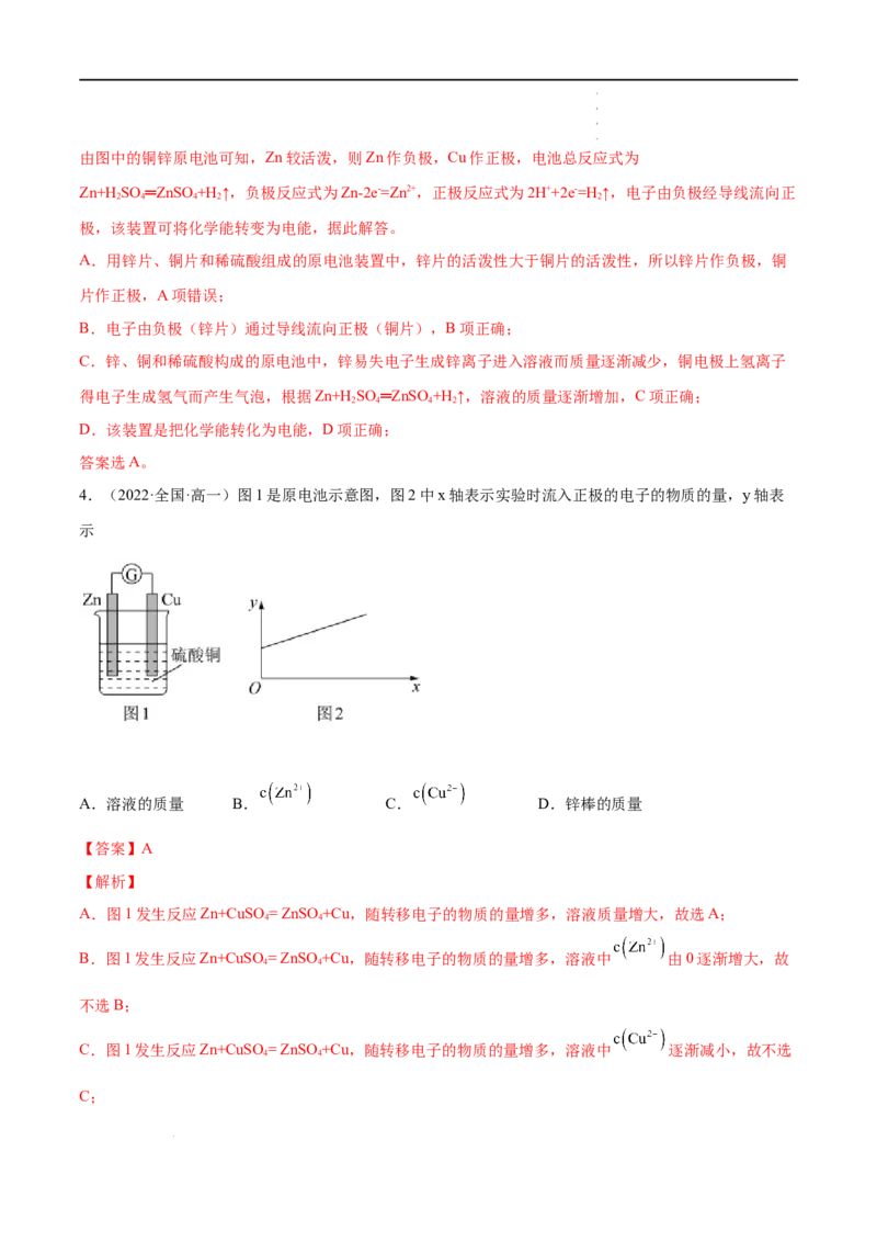 6.1化学反应与能量变化（第二课时化学反应与电能）-2021-2022学年高一化学同步课时练+单元测试（人教版2019必修第二册）（解析版）_E015高中全科试卷_化学试题_必修2_2.同步练习