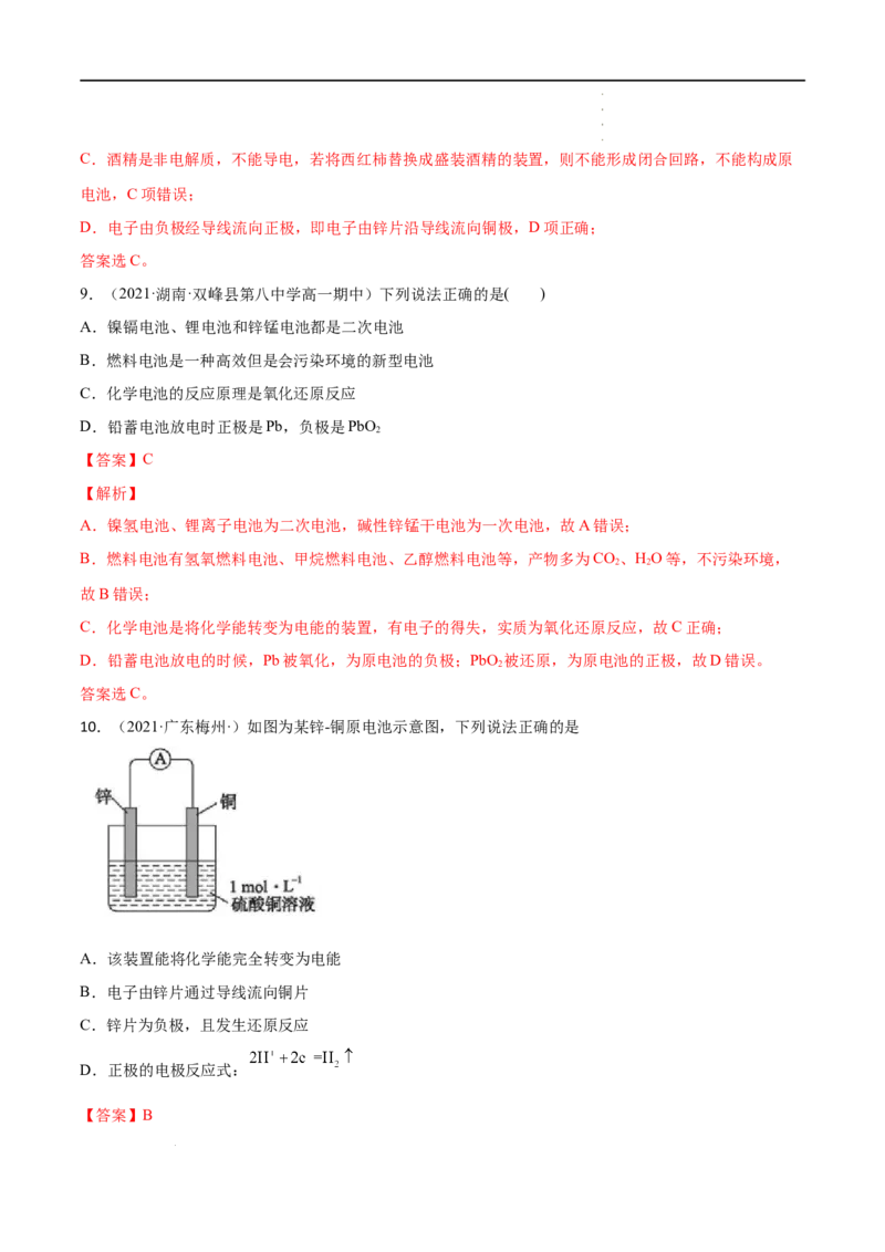 6.1化学反应与能量变化（第二课时化学反应与电能）-2021-2022学年高一化学同步课时练+单元测试（人教版2019必修第二册）（解析版）_E015高中全科试卷_化学试题_必修2_2.同步练习