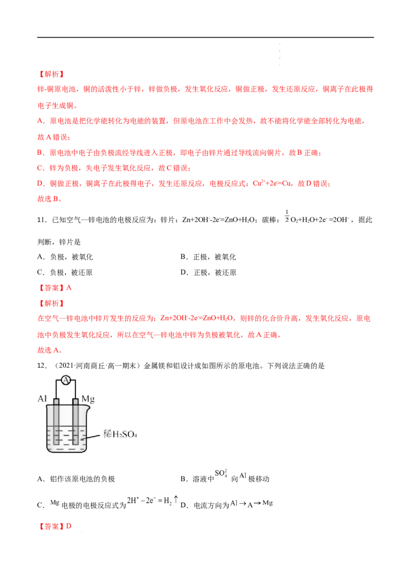 6.1化学反应与能量变化（第二课时化学反应与电能）-2021-2022学年高一化学同步课时练+单元测试（人教版2019必修第二册）（解析版）_E015高中全科试卷_化学试题_必修2_2.同步练习