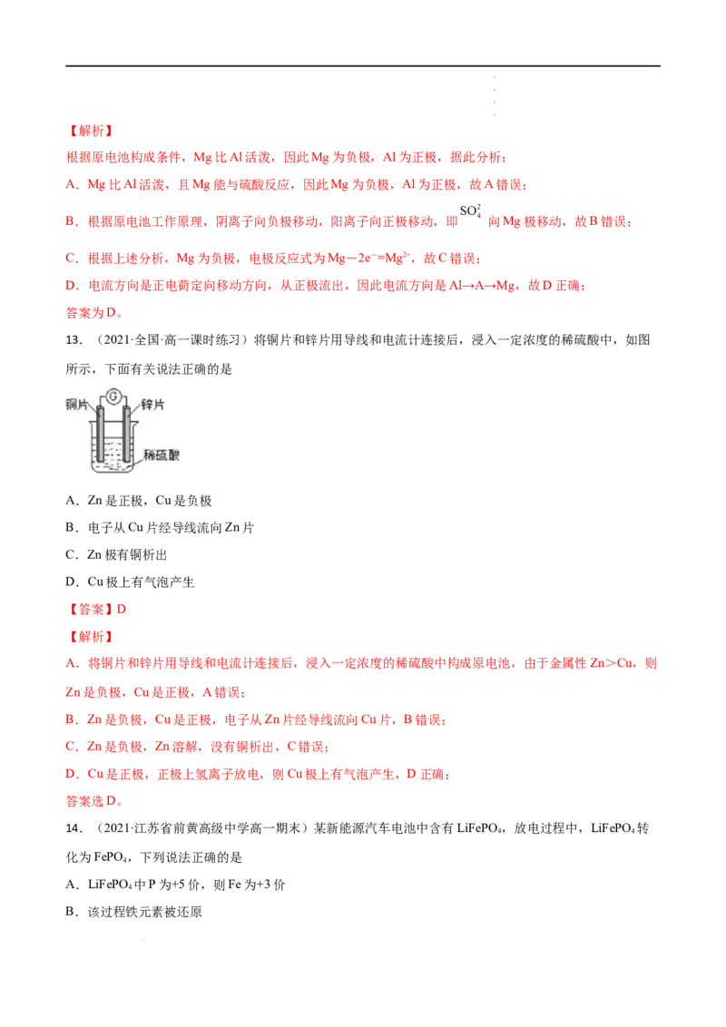 6.1化学反应与能量变化（第二课时化学反应与电能）-2021-2022学年高一化学同步课时练+单元测试（人教版2019必修第二册）（解析版）_E015高中全科试卷_化学试题_必修2_2.同步练习