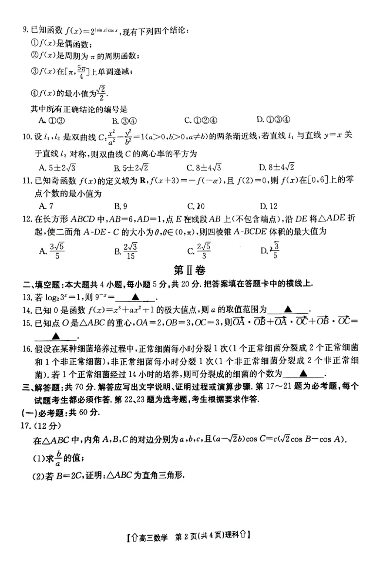 全国甲卷四川省金太阳2024年(届)高三下学期5月大联考（金太阳下标向上箭头24-486C）理科数学试卷_2024年5月_01按日期_23号_2024届四川省金太阳（箭头）高三5月大联考