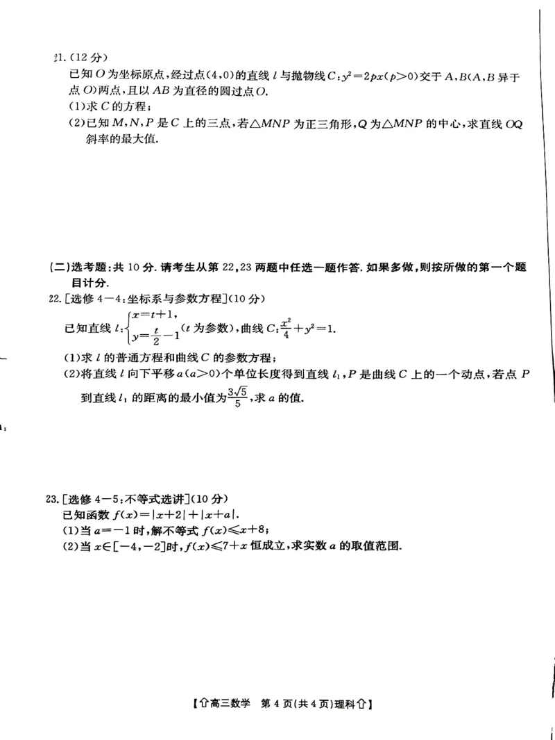 全国甲卷四川省金太阳2024年(届)高三下学期5月大联考（金太阳下标向上箭头24-486C）理科数学试卷_2024年5月_01按日期_23号_2024届四川省金太阳（箭头）高三5月大联考