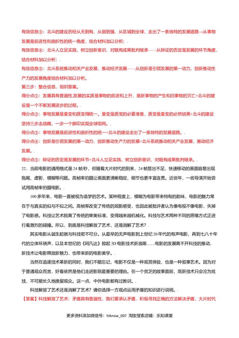 期末测试卷（B卷&middot;提升能力）（解析版）_E015高中全科试卷_政治试题_必修4_4.期末试卷_期末测试卷（B卷&middot;提升能力）高二政治同步单元AB卷（统编版必修4）