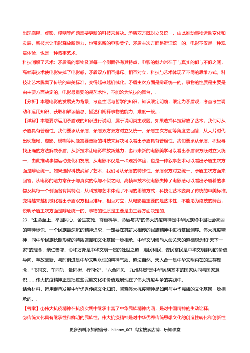 期末测试卷（B卷&middot;提升能力）（解析版）_E015高中全科试卷_政治试题_必修4_4.期末试卷_期末测试卷（B卷&middot;提升能力）高二政治同步单元AB卷（统编版必修4）