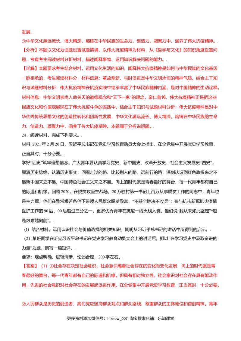 期末测试卷（B卷&middot;提升能力）（解析版）_E015高中全科试卷_政治试题_必修4_4.期末试卷_期末测试卷（B卷&middot;提升能力）高二政治同步单元AB卷（统编版必修4）