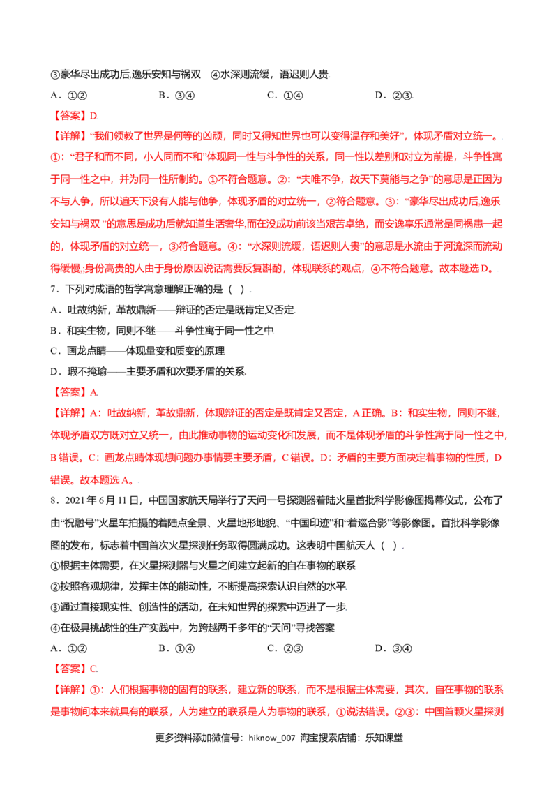 期末测试卷（B卷&middot;提升能力）（解析版）_E015高中全科试卷_政治试题_必修4_4.期末试卷_期末测试卷（B卷&middot;提升能力）高二政治同步单元AB卷（统编版必修4）