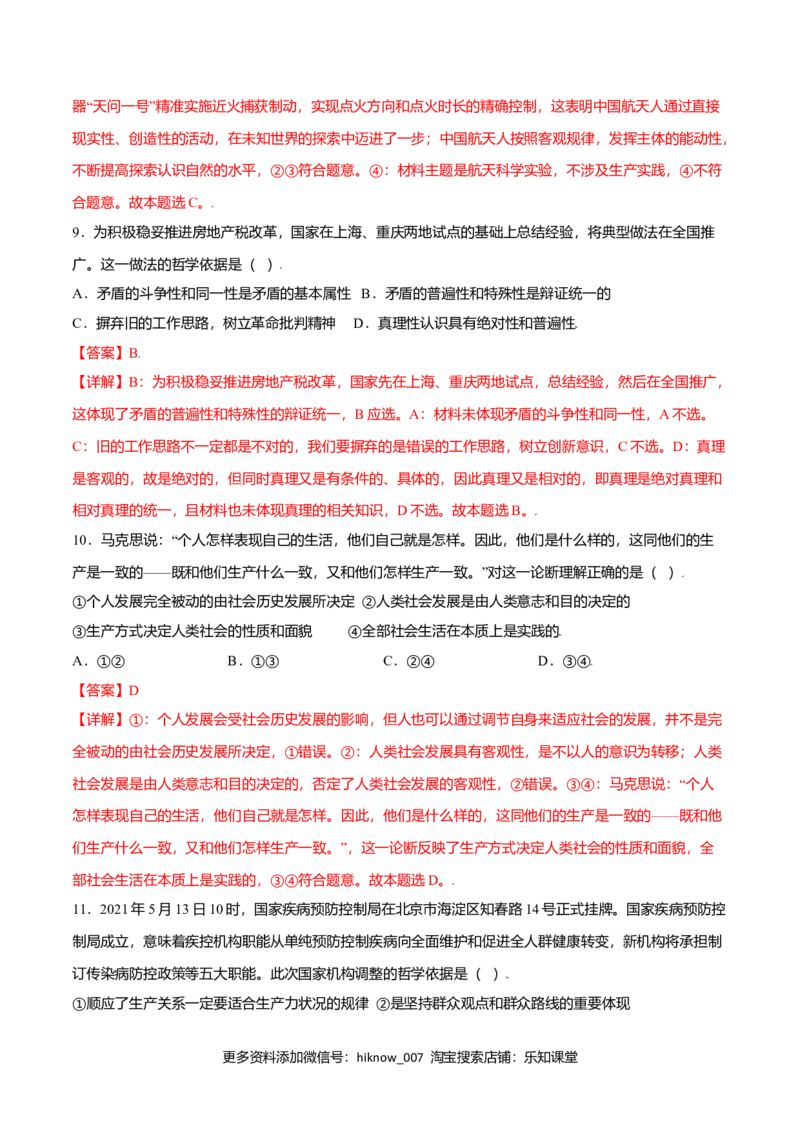 期末测试卷（B卷&middot;提升能力）（解析版）_E015高中全科试卷_政治试题_必修4_4.期末试卷_期末测试卷（B卷&middot;提升能力）高二政治同步单元AB卷（统编版必修4）