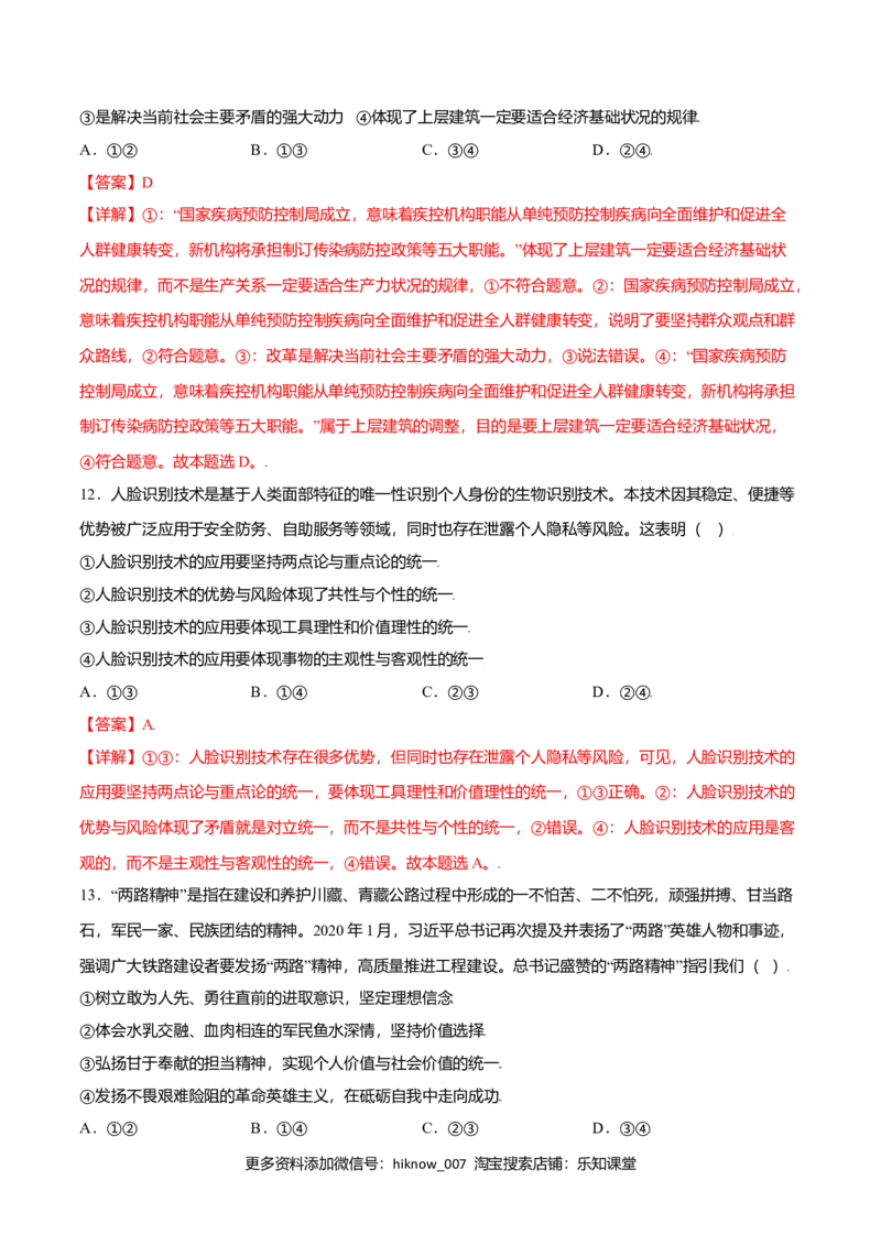 期末测试卷（B卷&middot;提升能力）（解析版）_E015高中全科试卷_政治试题_必修4_4.期末试卷_期末测试卷（B卷&middot;提升能力）高二政治同步单元AB卷（统编版必修4）