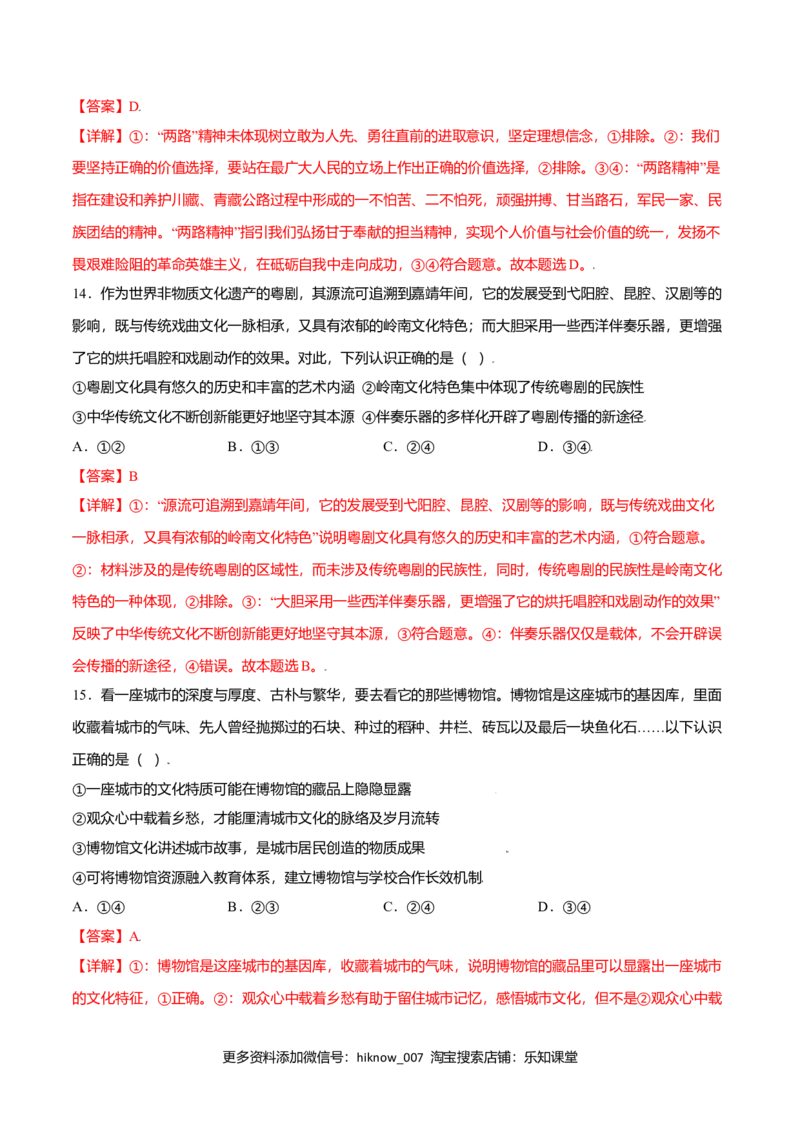 期末测试卷（B卷&middot;提升能力）（解析版）_E015高中全科试卷_政治试题_必修4_4.期末试卷_期末测试卷（B卷&middot;提升能力）高二政治同步单元AB卷（统编版必修4）