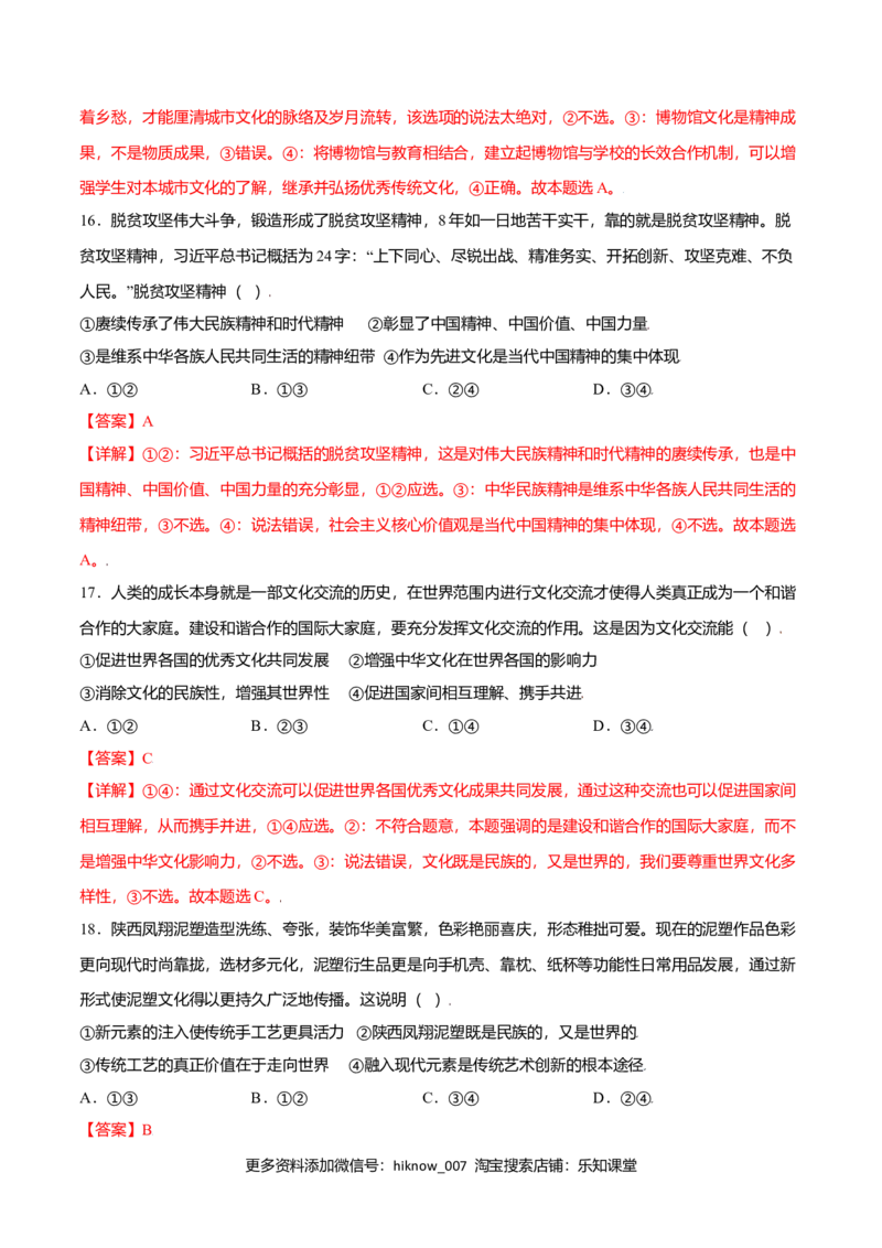 期末测试卷（B卷&middot;提升能力）（解析版）_E015高中全科试卷_政治试题_必修4_4.期末试卷_期末测试卷（B卷&middot;提升能力）高二政治同步单元AB卷（统编版必修4）