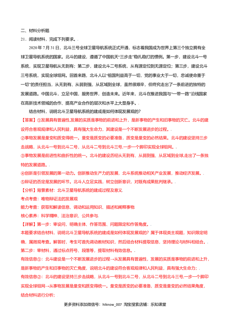 期末测试卷（B卷&middot;提升能力）（解析版）_E015高中全科试卷_政治试题_必修4_4.期末试卷_期末测试卷（B卷&middot;提升能力）高二政治同步单元AB卷（统编版必修4）