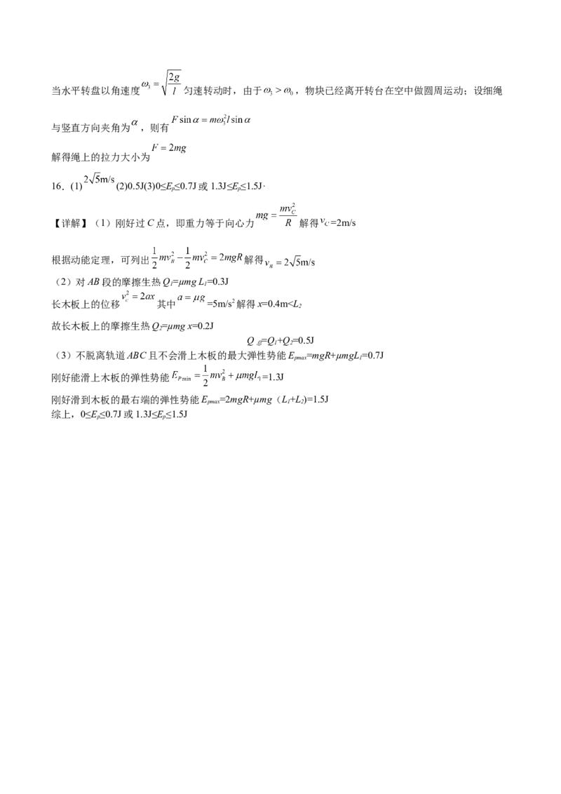 江苏省盐城市五校2024-2025学年高一下学期5月期中物理试卷（含解析）_2024-2025高一（7-7月题库）_2025年05月试卷_0520江苏省盐城市五校2024-2025学年高一下学期5月期中