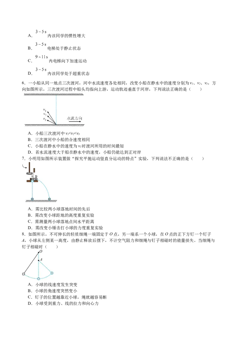 江苏省盐城市五校2024-2025学年高一下学期5月期中物理试卷（含解析）_2024-2025高一（7-7月题库）_2025年05月试卷_0520江苏省盐城市五校2024-2025学年高一下学期5月期中