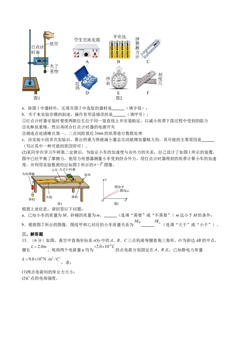 江苏省盐城市五校2024-2025学年高一下学期5月期中物理试卷（含解析）_2024-2025高一（7-7月题库）_2025年05月试卷_0520江苏省盐城市五校2024-2025学年高一下学期5月期中