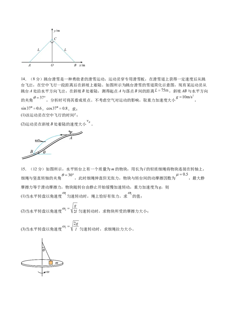 江苏省盐城市五校2024-2025学年高一下学期5月期中物理试卷（含解析）_2024-2025高一（7-7月题库）_2025年05月试卷_0520江苏省盐城市五校2024-2025学年高一下学期5月期中