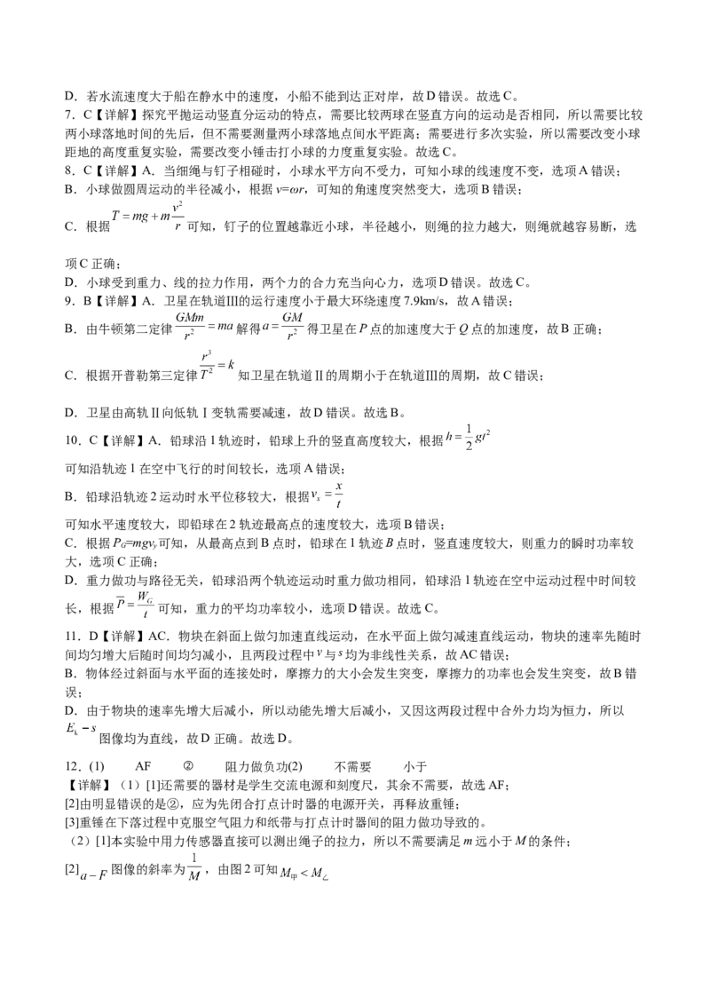 江苏省盐城市五校2024-2025学年高一下学期5月期中物理试卷（含解析）_2024-2025高一（7-7月题库）_2025年05月试卷_0520江苏省盐城市五校2024-2025学年高一下学期5月期中