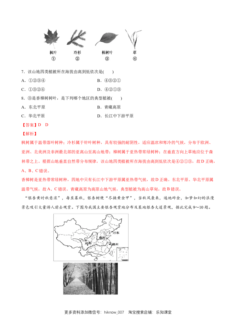 新教材精创5.1植被同步练习（2）（解析版）_E015高中全科试卷_地理试题_必修1_2.同步练习_同步练习（第二套）_5.1植被同步练习（2）-人教版高中地理必修第一册