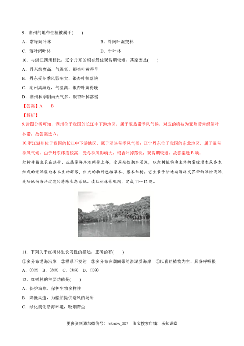 新教材精创5.1植被同步练习（2）（解析版）_E015高中全科试卷_地理试题_必修1_2.同步练习_同步练习（第二套）_5.1植被同步练习（2）-人教版高中地理必修第一册