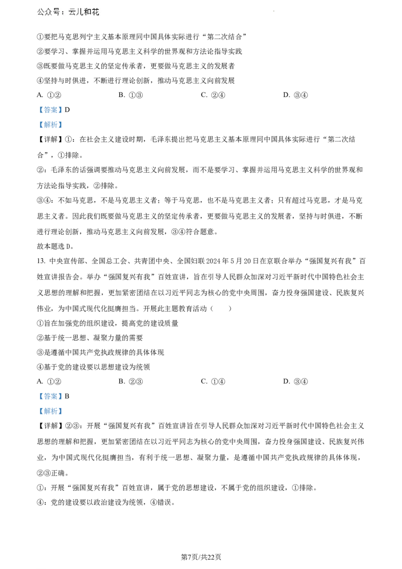 云南省曲靖市麒麟区2023-2024学年高一下学期期末教学质量监测政治试题（解析版）_2024-2025高一（7-7月题库）_2024年7月试卷_0727云南省曲靖市麒麟区2023-2024学年高一下学期期末