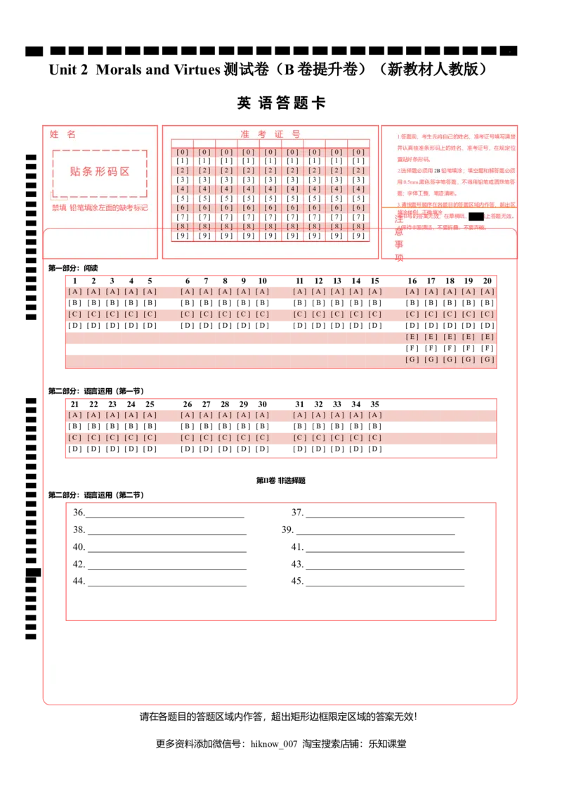 Unit2MoralsandVirtues（B卷提升卷）英语答题卡_E015高中全科试卷_英语试题_必修3_3.新版高中英语必修三_1.单元测试_2.单元测试AB卷（第二套）
