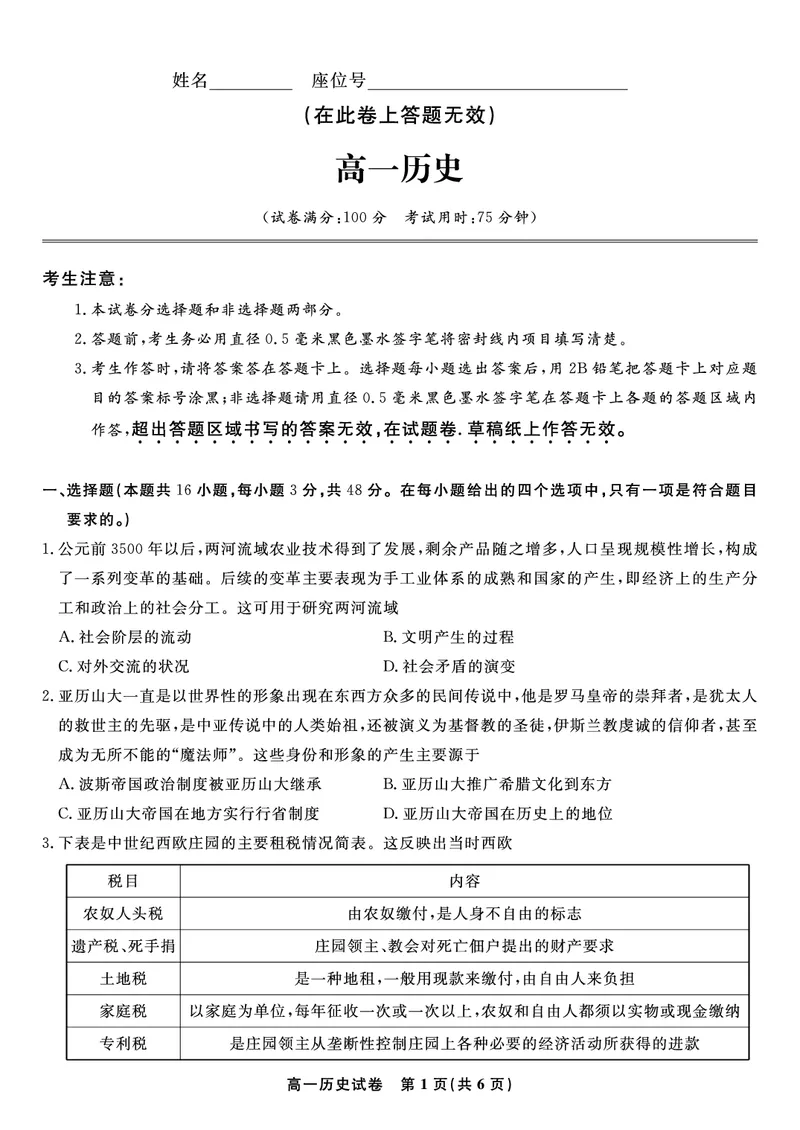 历史试题&middot;2025年7月高一期末联考_2024-2025高一（7-7月题库）_2025年7月_250706安徽省金榜教育2024-2025学年高一下学期期末考试