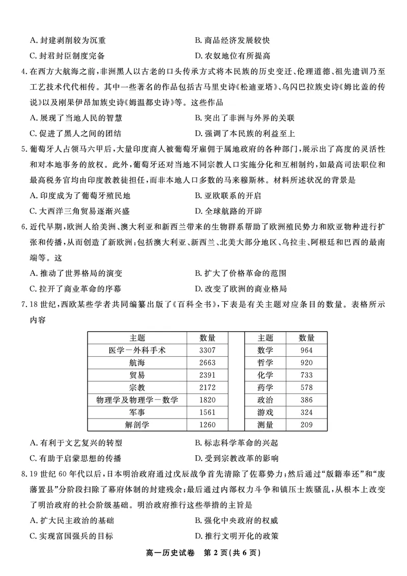 历史试题&middot;2025年7月高一期末联考_2024-2025高一（7-7月题库）_2025年7月_250706安徽省金榜教育2024-2025学年高一下学期期末考试