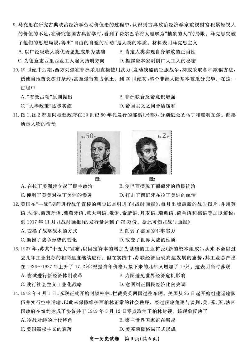 历史试题&middot;2025年7月高一期末联考_2024-2025高一（7-7月题库）_2025年7月_250706安徽省金榜教育2024-2025学年高一下学期期末考试