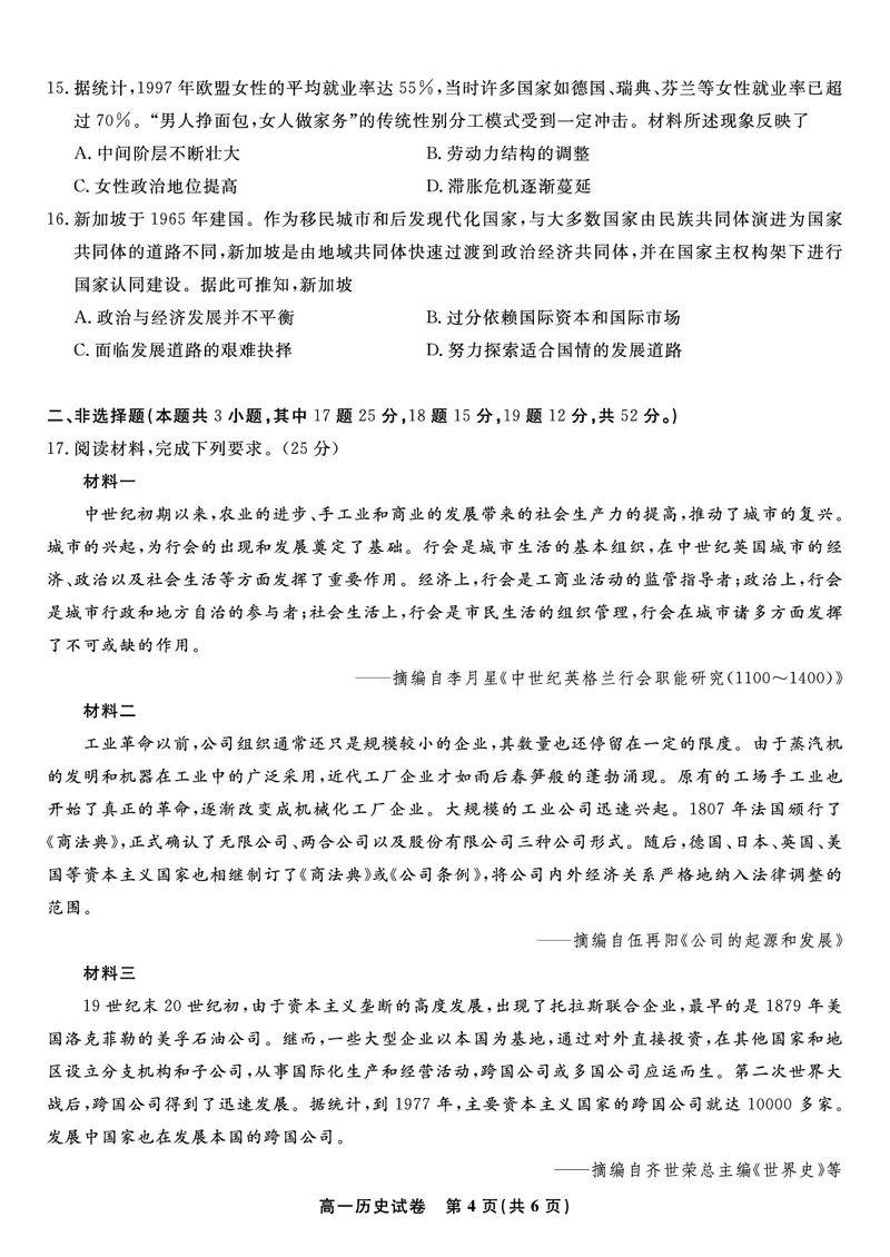 历史试题&middot;2025年7月高一期末联考_2024-2025高一（7-7月题库）_2025年7月_250706安徽省金榜教育2024-2025学年高一下学期期末考试