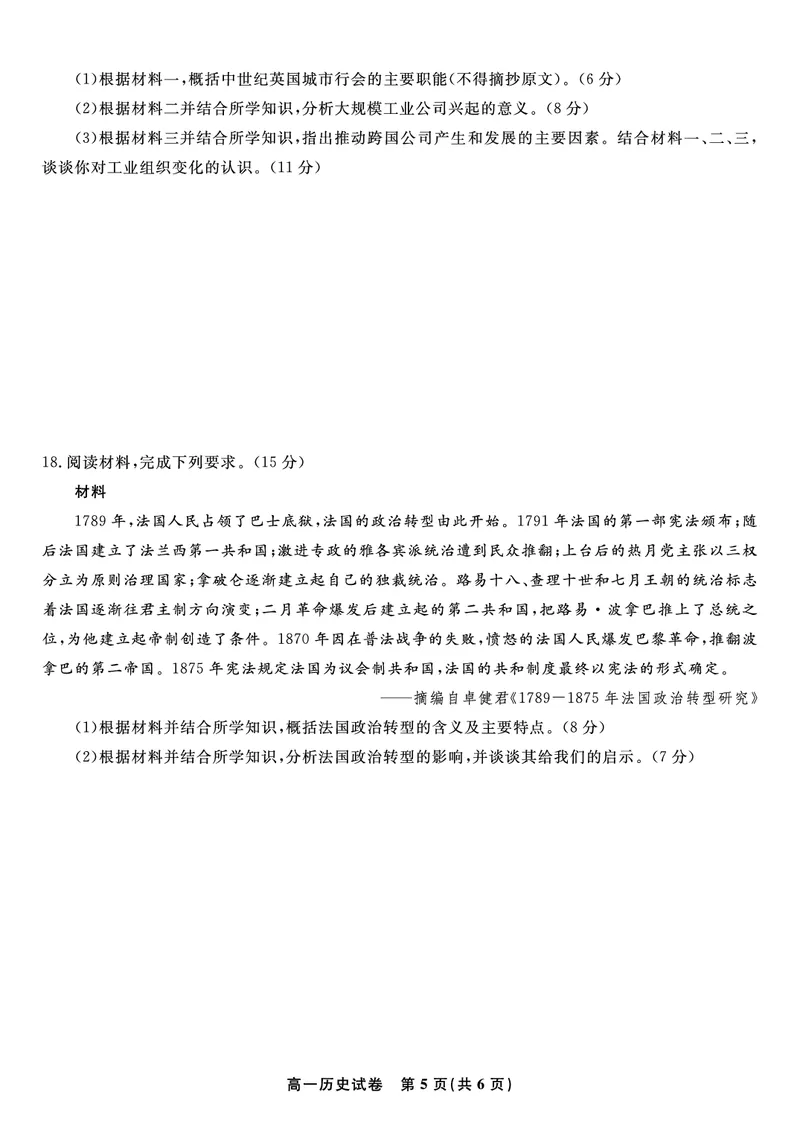 历史试题&middot;2025年7月高一期末联考_2024-2025高一（7-7月题库）_2025年7月_250706安徽省金榜教育2024-2025学年高一下学期期末考试