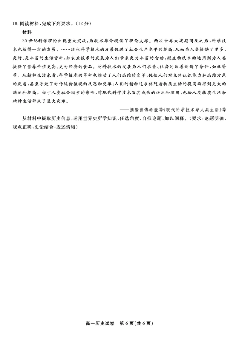 历史试题&middot;2025年7月高一期末联考_2024-2025高一（7-7月题库）_2025年7月_250706安徽省金榜教育2024-2025学年高一下学期期末考试