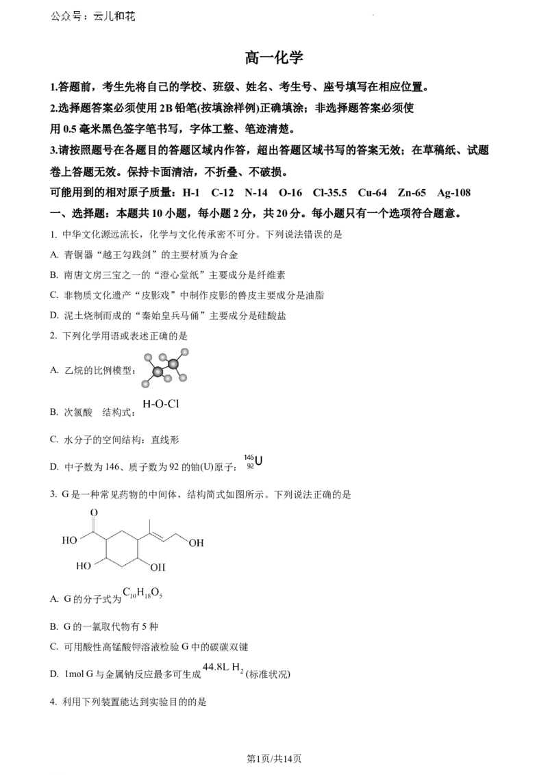 山东省潍坊市2023-2024学年高一下学期期末考试化学试题_2024-2025高一（7-7月题库）_2024年8月试卷_0811山东省潍坊市2023-2024学年高一下学期期末考试