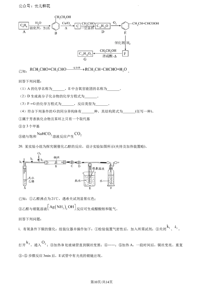 山东省潍坊市2023-2024学年高一下学期期末考试化学试题_2024-2025高一（7-7月题库）_2024年8月试卷_0811山东省潍坊市2023-2024学年高一下学期期末考试