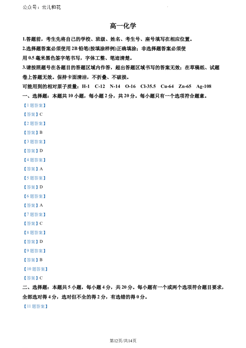 山东省潍坊市2023-2024学年高一下学期期末考试化学试题_2024-2025高一（7-7月题库）_2024年8月试卷_0811山东省潍坊市2023-2024学年高一下学期期末考试